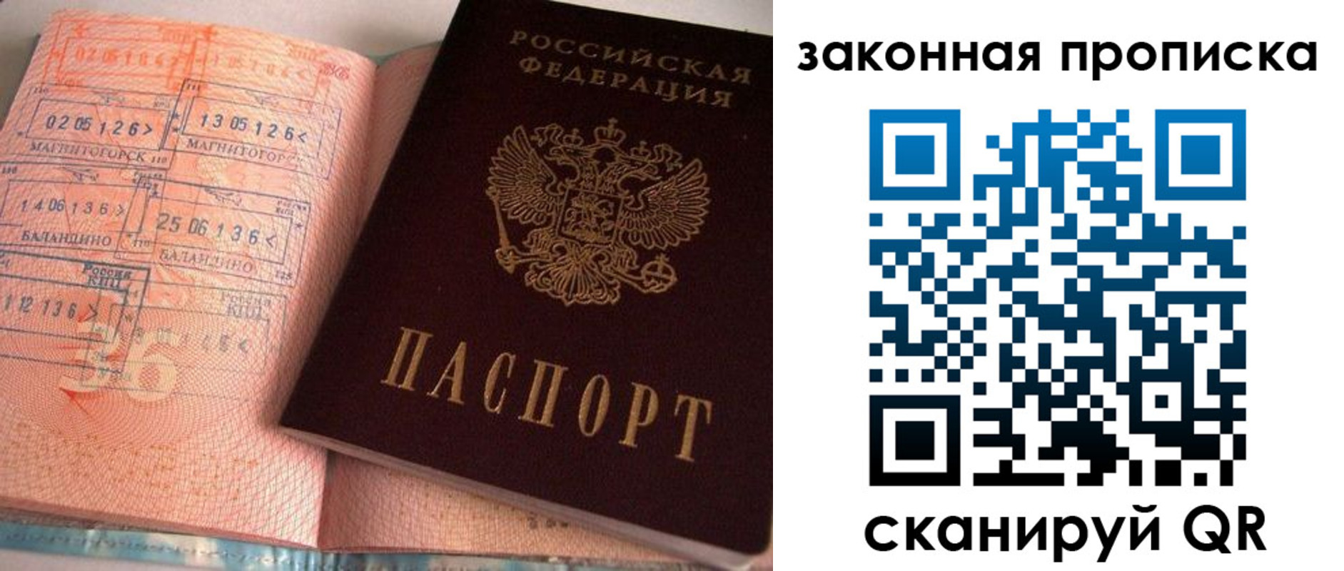прописка штамп в Раменском