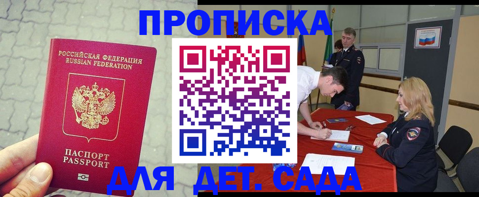 прописка от собственника в Раменском