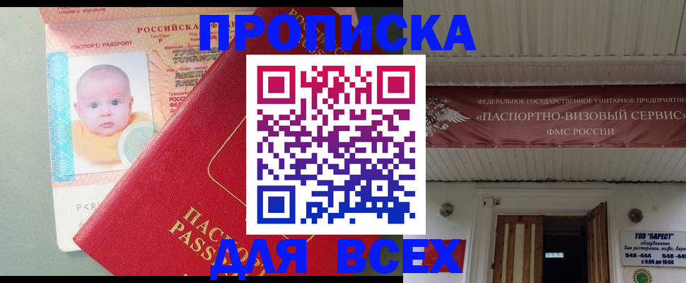 временная регистрация для всех в Раменском