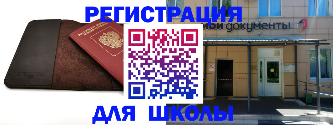 прописка в Раменском