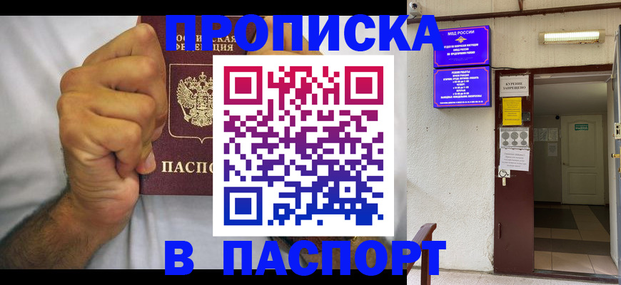 прописка для работы в Раменском