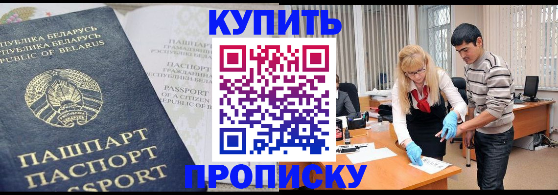 прописка для работы в Раменском